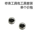 時計 修理 工具 キット 工具 セット 分解 修理 時計修理 ツール