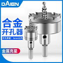 ドリルヘッド 工具 DIY 穴あけ工具 電動ドリル 穴開け 電動工具 工具用アクセサリー ドリル 金属 ステンレス鋼 合金 ホール オープナー ドリル アルミニ...