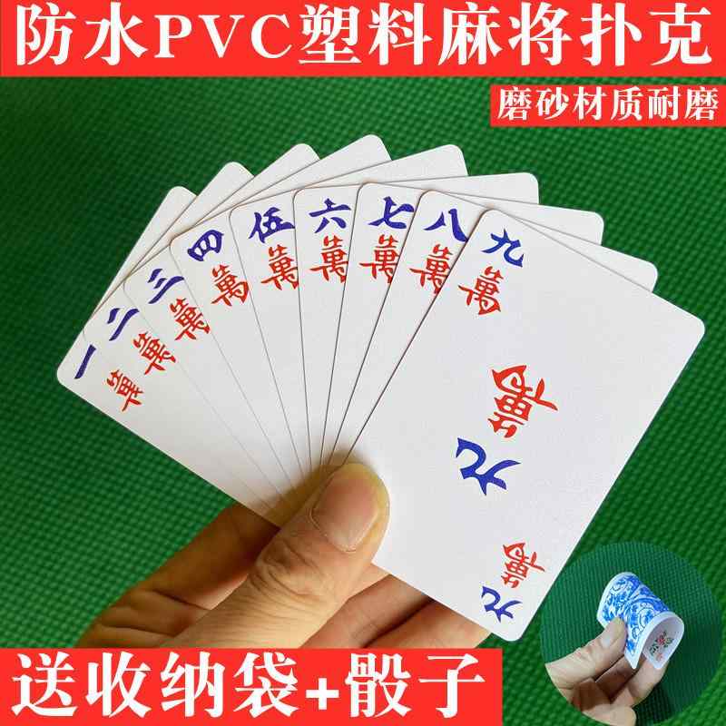 ポータブルカード麻雀 カードゲーム 旅行 家族 プラスチック 防水 PVC つや消し ソリティア おもちゃ