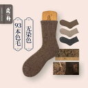 靴下 ナチュラル カラー ウール ソックス レディース 厚手のウール ソックス 女性 ミッド チューブ 冬暖かいとふわふわ ループス ノー ソックス