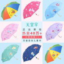 パラダイス 傘 子供 メンズ レディース 幼稚 園 学生 プリンセス 雨 または 輝き デュアル 赤ちゃん ロング ハンドル