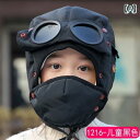 帽子 キッズ 男女兼用 親子兼用 秋冬 フライトキャップ 防寒 防風 耳当て ネックウォーマー一体型 フェイスガード コットン かわいい お出かけ用(4)