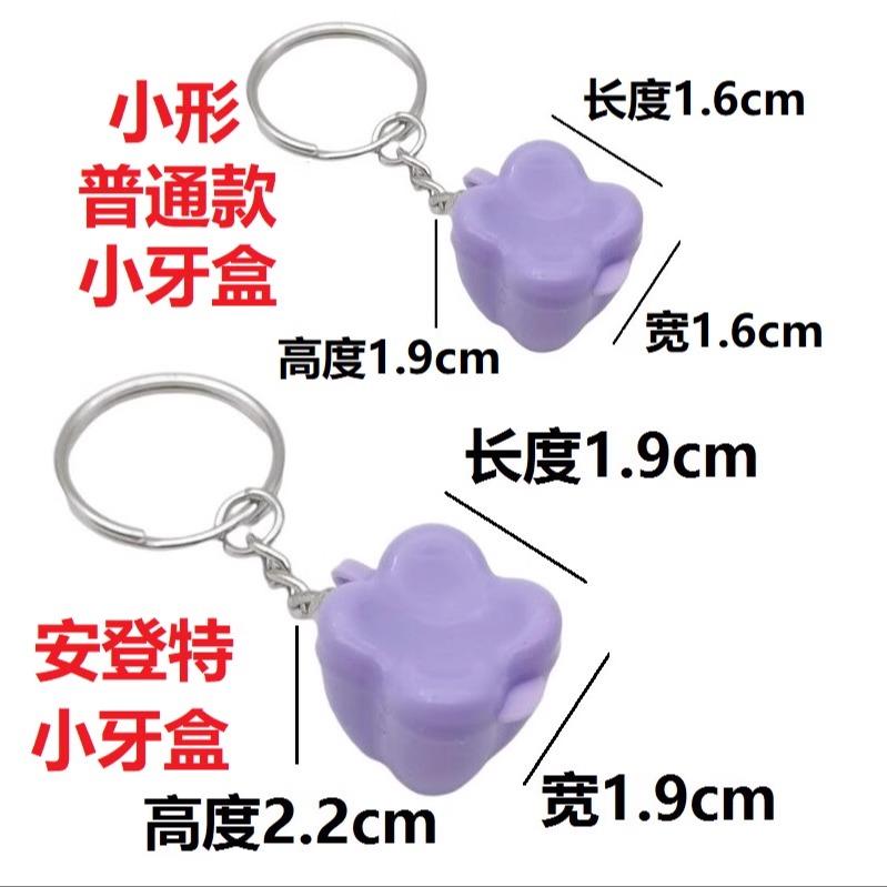 乳歯ケース 子供 キーホルダー ストラップ プラスチック製 収納 コレクションボックス プレゼント ギフ..