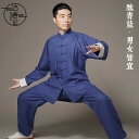 太極拳 服 レディース メンズ 男女兼用 夏 競技 衣装 青 茶色 緑 長袖 春秋 武道 おしゃれ シンプル 無地