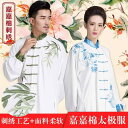太極拳 服 レディース メンズ 男女兼用 競技 衣装 白 柔らかい 長袖 中国 春秋 花 刺繍