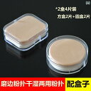 化粧パフ 乾湿両用 メイクスポンジ BBクリーム ファンデーション クッションパフ パウダー用 柔らかい 丸型 四角 収納ケース 携帯用