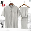 セットアップ メンズ シニア 中華風 唐装 中国風 ゆったり リラックス 綿麻 半袖 春夏 カジュアル 普段使い 快適 通気性 肌触り ルームウェア 上下セット