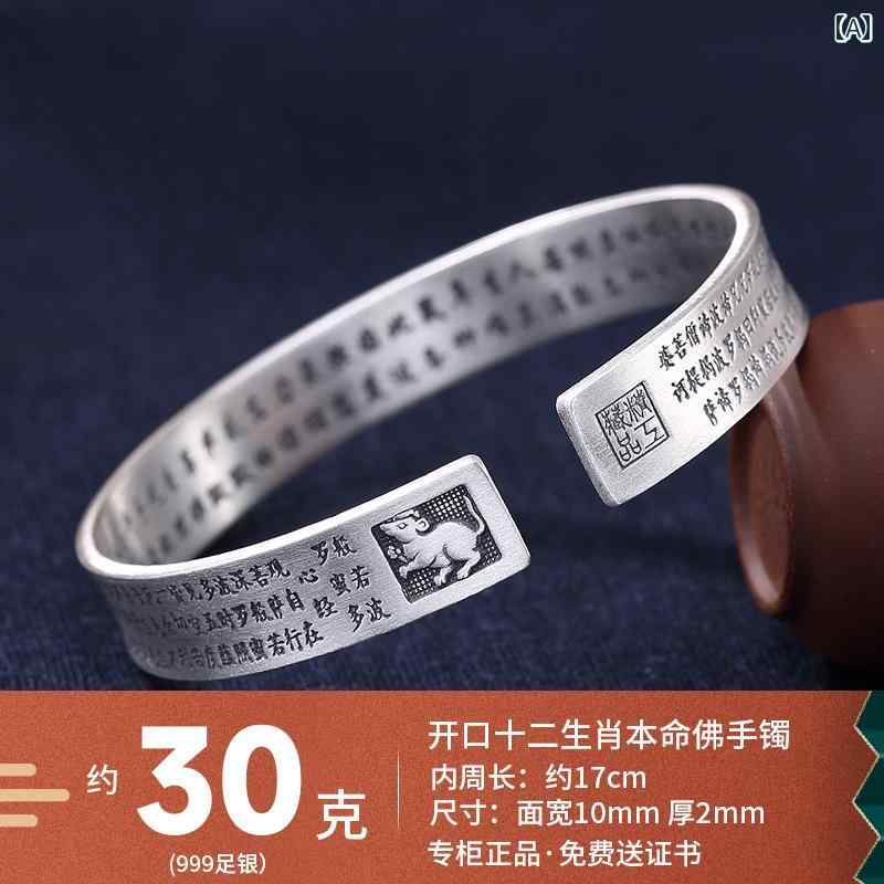ブレスレット レディース S999 銀製 開口 バングル 十二支 守り本尊 般若心経 彫刻 和風 レトロ お守り