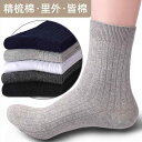 靴下 メンズ 綿 厚手 通気性 防臭 伸縮性 吸汗 適 柔らかい 白 グレー 黒 秋冬 シンプル セット ビジネス
