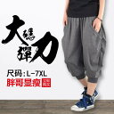 ハーフパンツ メンズ ズボン メンズ プラスサイズ ハーレム クロップド パンツ スモール フィート ルーズ コットン エラスティック スポーツ ショーツ ファット カジュアル パンツ