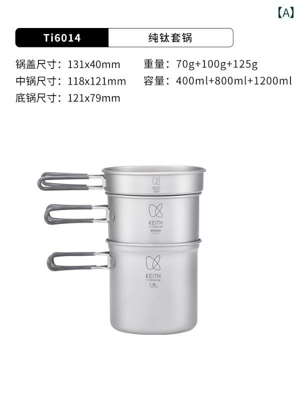 アウトドアクッカーセット 2-3人用 チタン製 軽量 キャンプ 登山 ポット 鍋 食器 調理器具 野外調理 少..