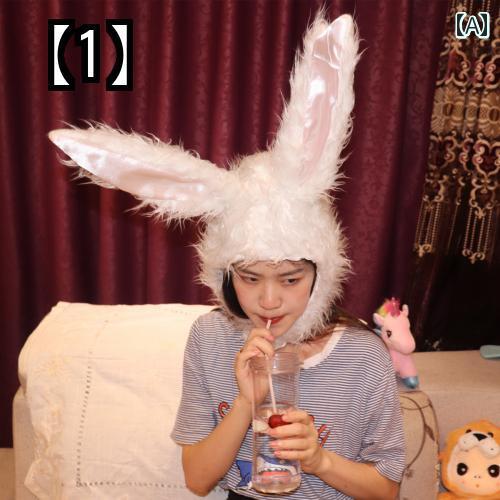 帽子 かわいい ぬいぐるみ風 ウサギ ロング耳 フード 写真 小道具