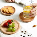 食器 日式 和風 木製 プレート トレイ 小皿 一人暮らし 朝食 デザート スイーツ フルーツ お菓子 カップ置き 円形 マット加工 おしゃれ シンプル