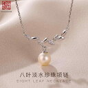 シルバーネックレス ガールフレンド シンプル レディース 鎖骨チェーン 八葉 淡水パール アクセサリー ギフト プレゼント