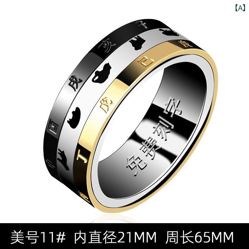 指輪 メンズ 男性用 回転式 チタン鋼製 十二支モチーフ 人差し指用リング おしゃれ スタイリッシュ カ..