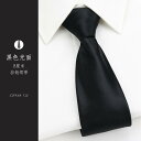 ネクタイ 紳士服 Necktie ビジネス スーツ用 首周り 装飾 ジッパー ネクタイ 8 cm 黒光沢 メンズ ビジネス フリー ワン プル ネクタイ
