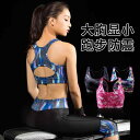 ブラジャー レディース スポーツブラ フィットネス ヨガ用品 下着 おしゃれ 運動用 耐衝撃性 ワンピース 固定 大型ブラ カップ 速乾性 ベスト 高強度