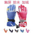 スキーグローブ スキー手袋 防寒用 防寒手袋 スノーボード スノボ スキーウェア スノボウエア 5本指 タッチスクリーン 乗馬 暖かい 綿 ベルベット子供 防風 防水