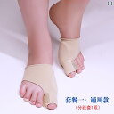 足指サポーター 男女兼用 外反母趾 矯正 親指セパレーター 足指パッド 靴下装着可 日中用 薄型 シリコン製 足の痛み 緩和 足裏ケア フットケア グッズ
