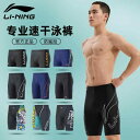 李寧 水泳 パンツ メンズ ボクサー 速乾性 大人 用 5 点 水着 スーツ 温泉 ルーズ