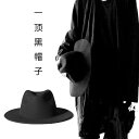 帽子 ニッチ ハット メンズ ウール レトロ ビッグ イーブス ジャズ ハット