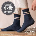 靴下 メンズ 春秋 ソックス 吸汗 綿 厚手 通気性 伸縮性 蒸れ防止 防臭 脱げにくい 快適 スポーツ 旅行 アウトドア シンプル おしゃれ ボーダー 緑 青...