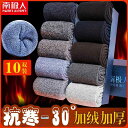 靴下 セット シンプル 冷え対策 冬 ベルベット 厚手 メンズ ストッキング 綿 ぬいぐるみ風 暖かい