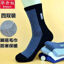 靴下 セット シンプル 冷え対策 4 ペア メンズ ハイチューブ 厚手 ソール ベルベット ループ 暖かいデオドラント 綿 厚手 ロングソックス