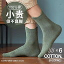 靴下 メンズ 秋冬 ソックス 吸汗 綿 厚手 通気性 伸縮性 蒸れ防止 防臭 脱げにくい 快適 通勤 旅行 アウトドア シンプル おしゃれ 無地 赤 青 黄色