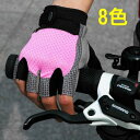 サイクルグローブ おしゃれ 手袋 自転車 指なし メンズ レディース スポーツ 通気性 滑り止め 夏用 シリコン 衝撃吸収 赤 黒 グリーン