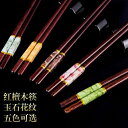 箸 木製 箸セット カトラリー マイ箸 挨拶まわり 粗品 プレゼント 引出物 家族用 来客 普段使い 無垢材 中国風 翡翠柄 防カビ