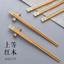 箸 木製 箸セット カトラリー マイ箸 挨拶まわり 粗品 プレゼント 引出物 家族用 来客 普段使い ワックスなし 豪華 滑り止め 高温 耐性