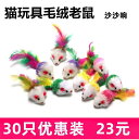 カラフル ペット 猫 おもちゃ ぬいぐるみ ねずみ ボール 羽 セット
