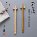 箸 木製 箸セット カトラリー マイ箸 挨拶まわり 粗品 プレゼント 引出物 家族用 来客 普段使い 豪華 レッドウッド ペイントフリー ワックスフリー 滑り止...