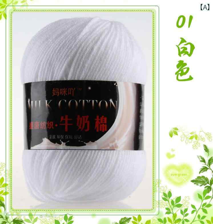 編み物キット 3本撚り 牛乳綿糸 中細毛糸玉 マフラー ブランケット ひざ掛け 手編み かぎ針編み DIY ハンドメイド 材料セット 多色展開