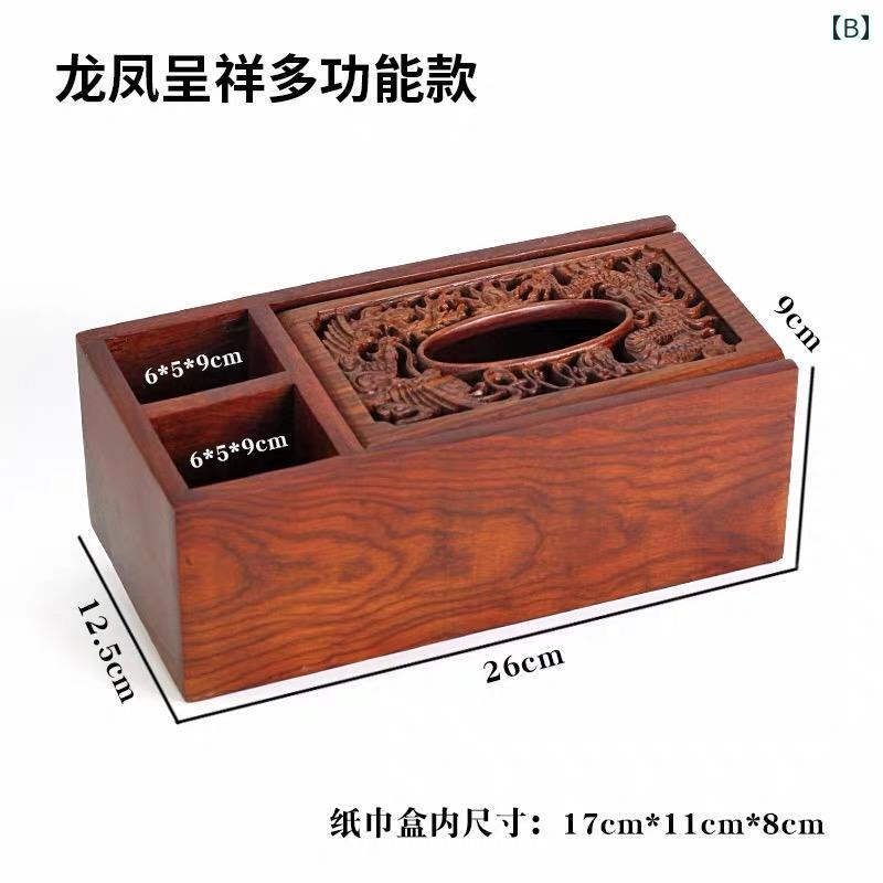 ティッシュケース 花梨木製 無垢材 多機能 卓上収納ボックス 家庭用 リビング デスク リモコンスタンド 小物入れ クラシック レトロ 彫刻 長方形