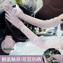 手袋 レディース スマホ対応 指なし かわいい 春秋 ロング 日焼け防止 レース 自転車 運転 滑り止め アームカバー おしゃれ 白 ピンク 紫