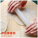 麺棒 プラスチック 白 シンプル 洗いやすい 手作り 餃子の皮 パン ピザ クッキー 製菓 家庭用 キッチン用品 料理道具