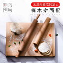 麺棒 木製 無垢材 ロング 短い シンプル ハンドル付き 手作り 餃子の皮 パン ピザ クッキー 製菓 家庭用 キッチン用品 料理道具