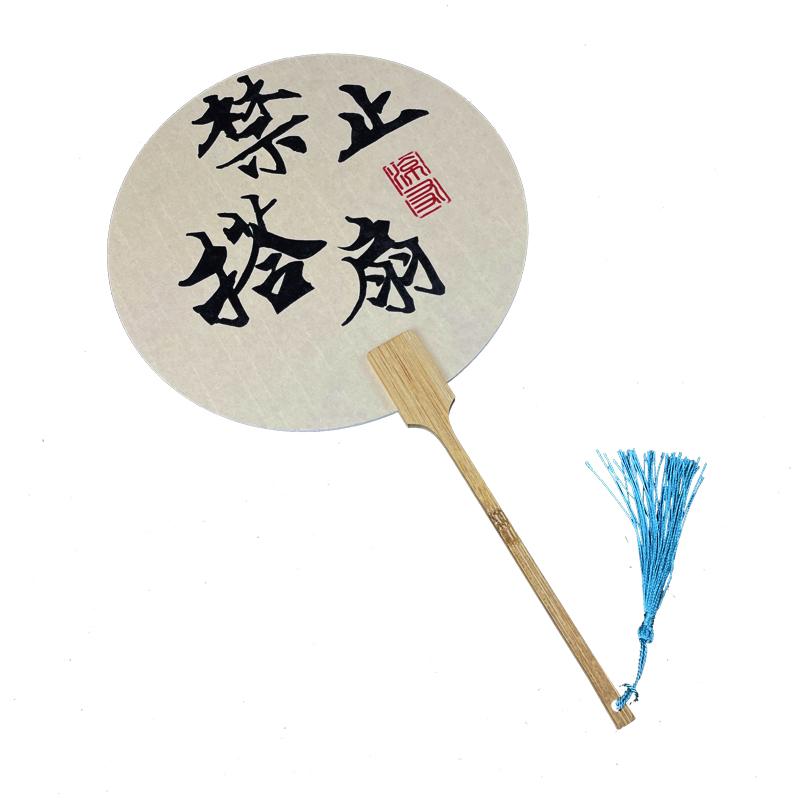 団扇 中国風 書道柄 宣紙 団扇 夏 観光 和風 毛筆字 伝統 プリント 祭り イベント プレゼント