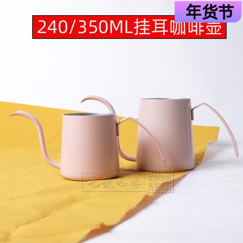 コーヒー ドリップ ケトル おしゃれ ステンレス ポット 細口 アウトドア シンプル 240ml 350ml 黒 白 ピンク