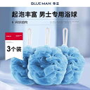 泡立てネット 清潔 吊るせる バスボール ボディ ウォッシュ スキンケア お風呂 大きめ メンズ フラワー 便利 プレゼント 青 3個セット