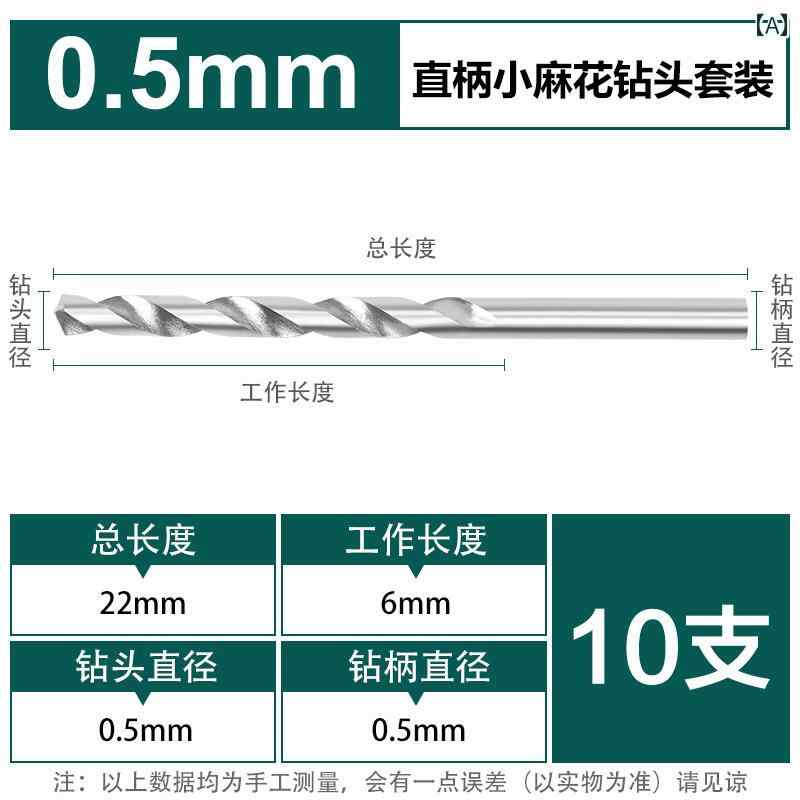 電動工具 ストレートシャンク ツイストドリル 10本セット 小型 精密 05〜30mm ハイ...