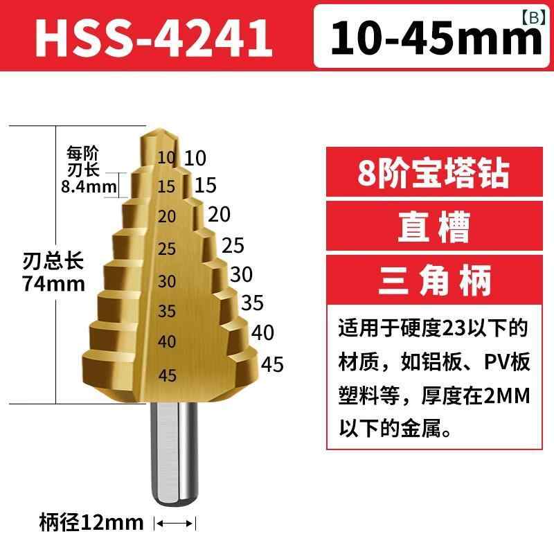 ドリル ステップドリル 高硬度 ハイス鋼製 鉄工用 ステンレス用 穴あけ 穴広げ 多...