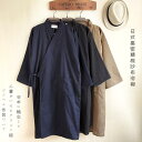 和装 ホームウエア 日本の浴衣 カーディガン 夏 メンズ 着物 レディース 無地 薄手服 綿 ガーゼ ネグリジェ