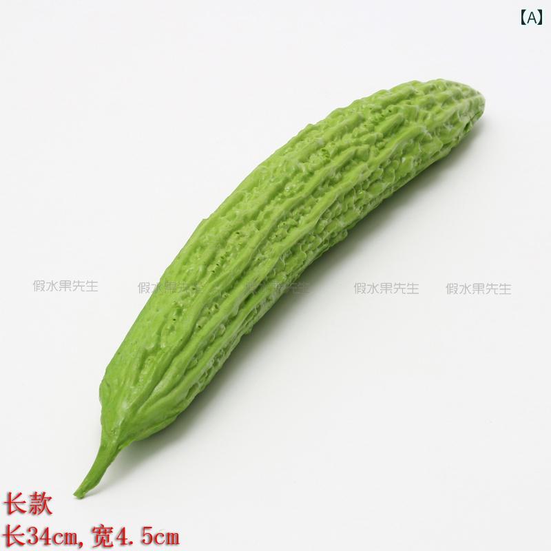フェイク野菜 ゴーヤ にがうり リアル PU 食品サンプル 模型 ディスプレイ 装飾 インテリア 撮影小物 ..