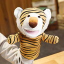 手人形 キッズ トラ 動物 ぬいぐるみ ハンドパペット ふわふわ ソフトトイ 男女兼用 幼稚園 保育園 発表会 舞台 演劇 ごっこ遊び パフォーマンス 小道具