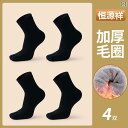 靴下 メンズ 5本指ソックス 裏起毛 厚手 綿混 クルー丈 暖かい 防臭 吸汗 パイル地 冬用 冷え性対策 暖かい 防寒対策