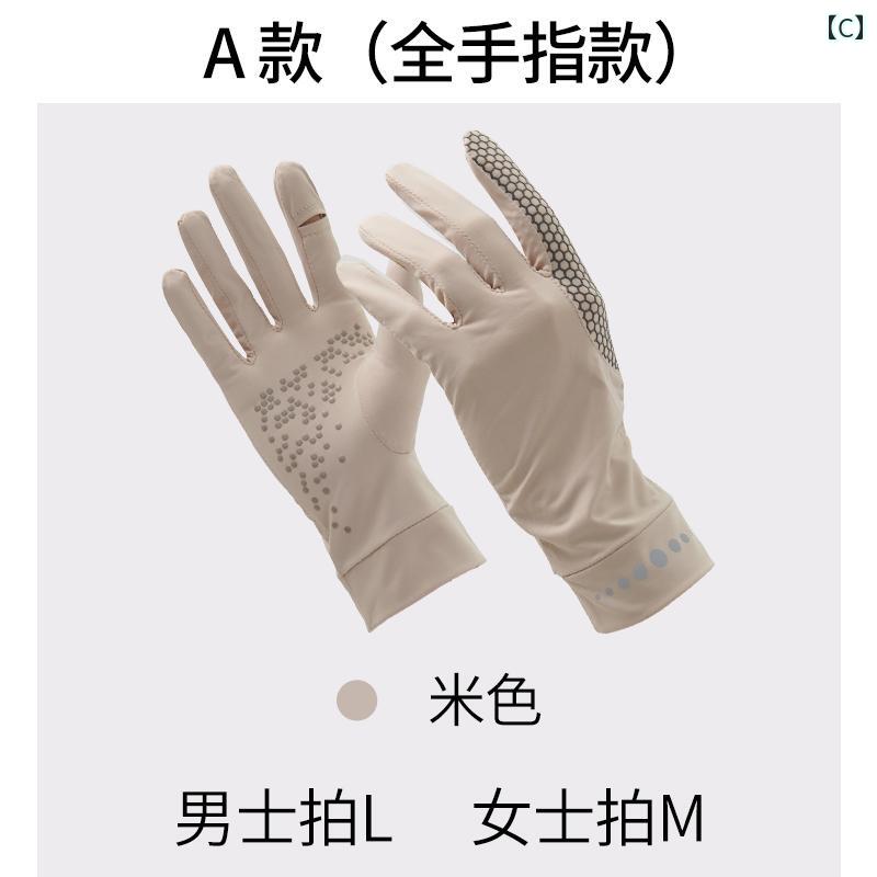 手袋 男女兼用 ユニセックス UVカット 日焼け防止 接触冷感 薄型 軽量 ドライビング 滑り止め加工 通気性 アウトドア レジャー スポーツ 夏 カップル ペア お揃い