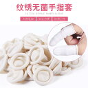指サック Wenxiu 使い捨て 滅菌 ラテックス 滑り止め